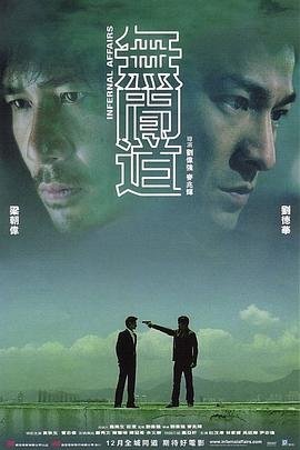 《无间道粤语》电影粤语免费完整版在线高清观看全集 (2002) 海报