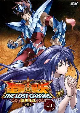 《圣斗士星矢 冥王哈迪斯冥界篇 后章》动漫免费在线观看全集 (2011) 海报