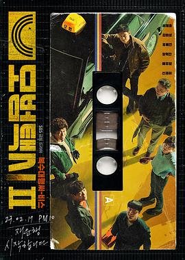 《《模范出租车2》电视剧免费在线观看_韩剧高清完整版全集》2023 海报