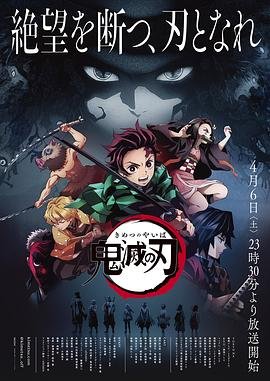 《鬼灭之刃 游郭篇》第01集全集在线播放_日韩动漫 (2019) 海报