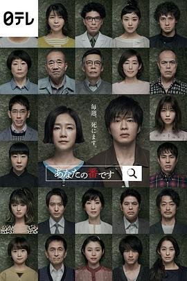 日剧轮到你了第4集在线观看 (2019) 海报