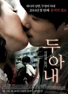 韩剧《两个妻子》免费4K完整无删减01集 (2014) 海报
