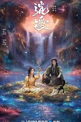 《逍遥》电视剧免费观看全集在线播放 (2025) 海报