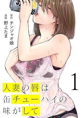 动漫《人妻之唇烧酒之味》完整版高清在线观看全集 (2025) 海报