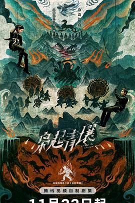 《枭起青壤》2025 海报