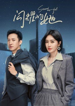 《《闪耀的她》电视剧完整版全集高清在线观看免费01集》2023 海报