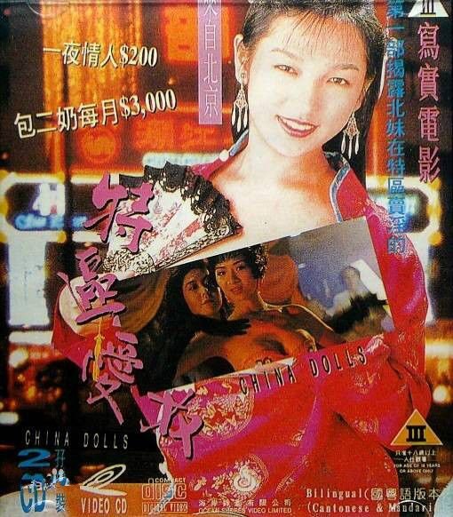 《电影《特区爱奴》HD高清在线观看》1992 海报