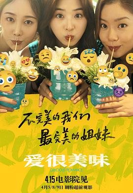 爱很美味在线观看免费完整版电视剧 (2023) 海报