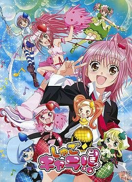 《守护甜心!》动漫全集完整版免费高清观看 (2007) 海报