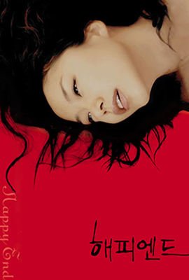 《《快乐到死1》无删减在线免费观看_福利电影》1999 海报