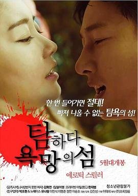 贪婪：欲望之岛 电影免费在线观看高清完整版 (2017) 海报