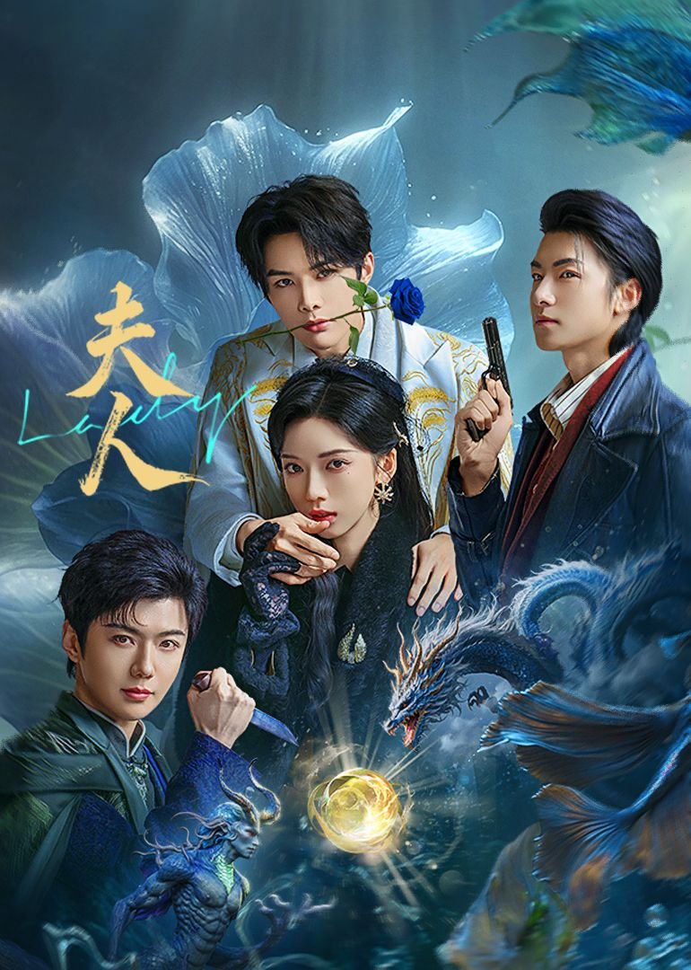 《韩剧《夫人2015》-高清4K蓝光完整全集在线免费观看》2025 海报