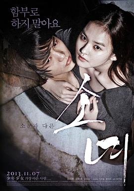 《《少女3高清完整版》免费新版 _全集无修高清在线观看》2013 海报
