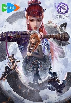 《画江湖之不良人 第七季》动漫全集免费在线观看高清完整版 (2025) 海报