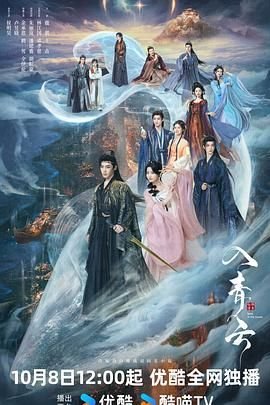 《电视剧《入青云》极速播放蓝光加长版在线播放全集》2025 海报
