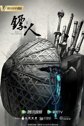 电影《镖人》免费在线观看高清资源下载播放 _动作片 (2023) 海报