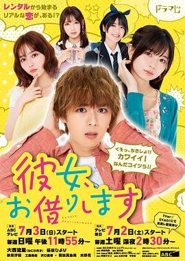 《租借女友 第一季》动漫在线观看-免费全集完整版观看 (2022) 海报