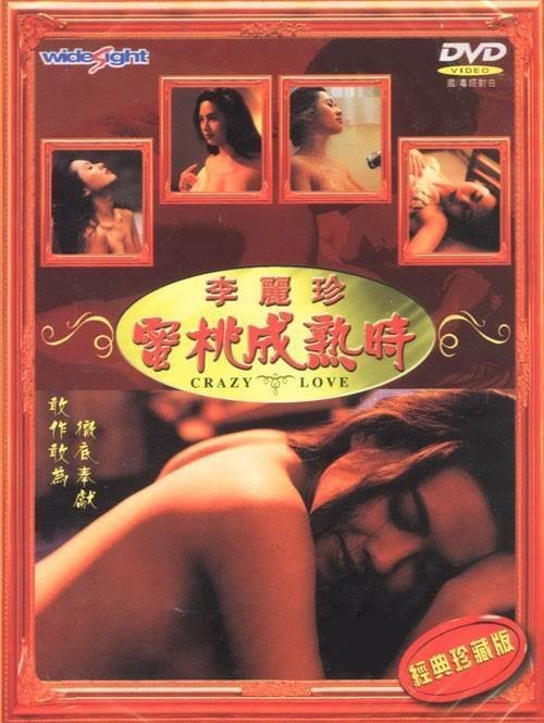 《艺术片《蜜桃成熟时33D》HD高清云播汉语普通话免费在线完整版观看》1993 海报