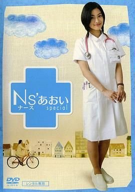《护士小葵高清在线观看全集》2006 海报