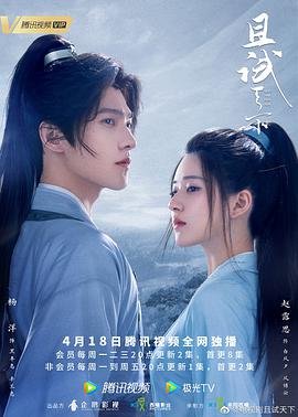 且试天下电视剧免费观看完整版高清 (2022) 海报