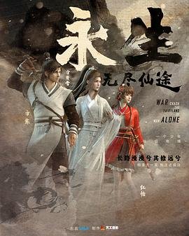 永生动漫免费观看完整版 (2022) 海报