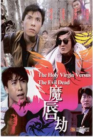 《魔唇劫》手机高清在线观看-高清手机版 (1991) 海报