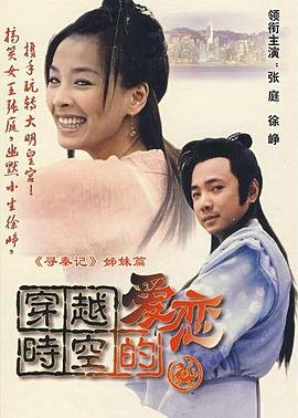 《穿越时空的爱恋》免费在线观看-电视剧高清完整版 (2002) 海报