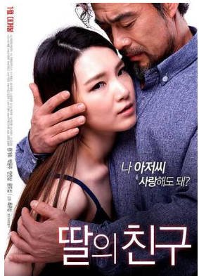 电影《女儿闺蜜》完整版在线免费观看超清国语中字 (2017) 海报