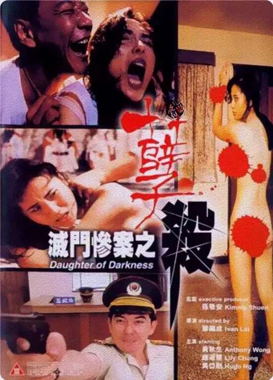 《灭门惨案之孽杀电影在线看》1993 海报