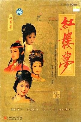 红楼梦电视剧全集高清完整版免费在线观看 (1987) 海报