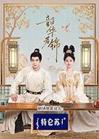 韶华若锦电视剧免费观看全集在线播放 (2025) 海报