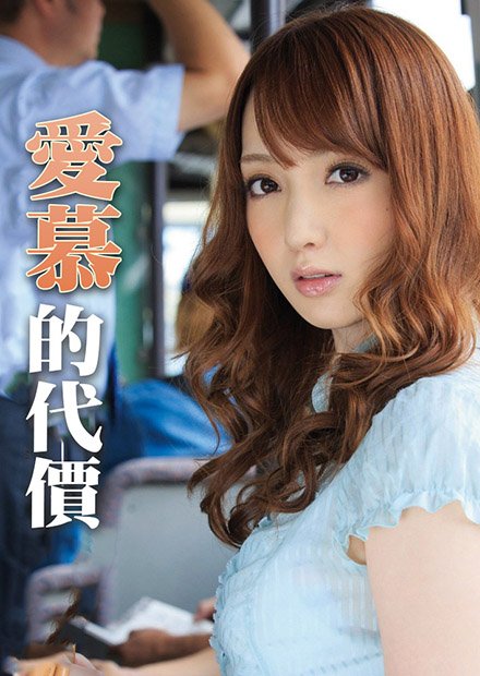 《日剧《太想被你爱了》》电影在线观看 -全集电影免费播放 (2016) 海报
