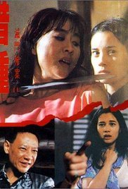 《灭门惨案之借种》电影免费播放高清加长版 (1994) 海报