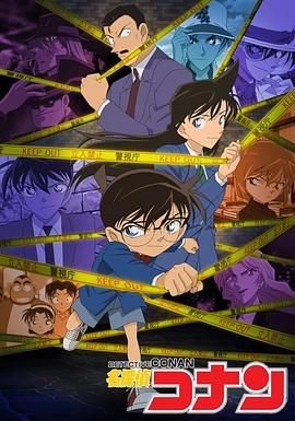 名侦探柯普通话免费观看 (1996) 海报