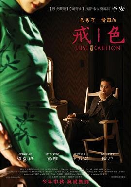 《《色戒》英语全集免费观看在线高清完整版_动作片》2007 海报