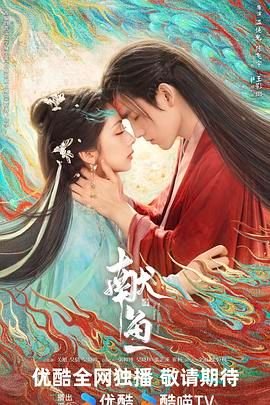 《《献鱼》国产剧第1集高清免费在线观看完整版》2025 海报