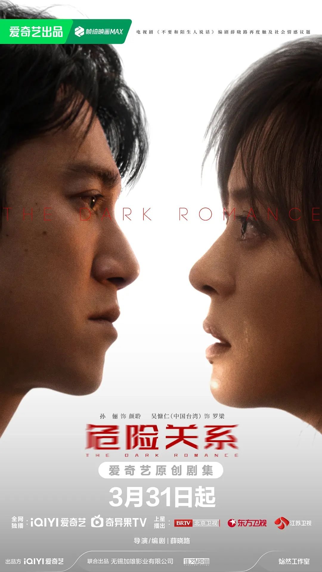 《危险关系》短剧免费在线观看完整版 (2026) 海报