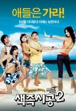 《《艺术片《色即是空2》》免费新版 _最新完整版高清在线观看》2007 海报
