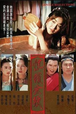 《《恨锁金瓶粤语》电视剧全集在线观看_免费播放》1994 海报