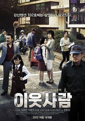 《邻居2020》免费在线播放高清完整版无广_经典片 (2012) 海报