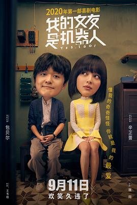 《《我的女友是机器人》HD高清-手机高清在线观看》2020 海报