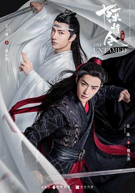 《《陈情令》免费观看全集完整版高清02集》2019 海报