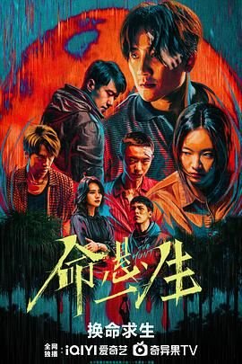 命悬一生免费观看全集完整版高清04集 (2025) 海报