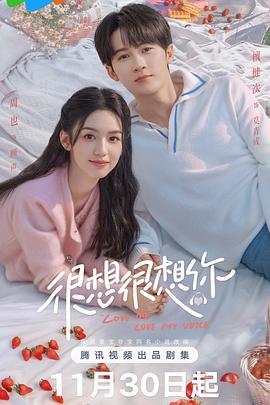 《很想很想你》电视剧免费观看高清加长版第02集 (2023) 海报