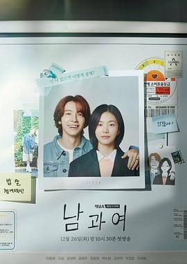 韩剧《男与女》HD高清-手机高清在线观看 (2023) 海报