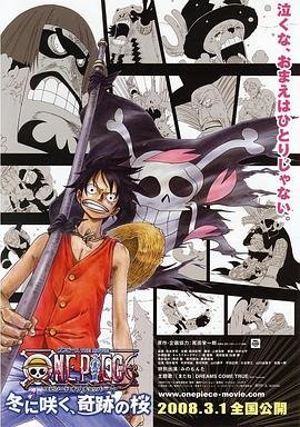 动漫《海贼王剧场版9：冬季绽放的奇迹之樱》电影免费在线观看完整版全集 (2008) 海报