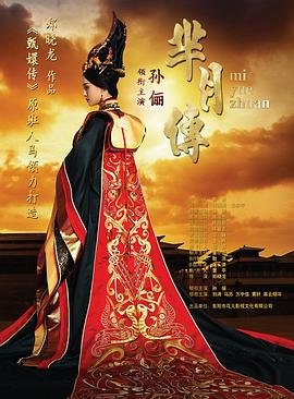 《《芈月传》电视剧国语全集完整版观看在线免费高清》2015 海报
