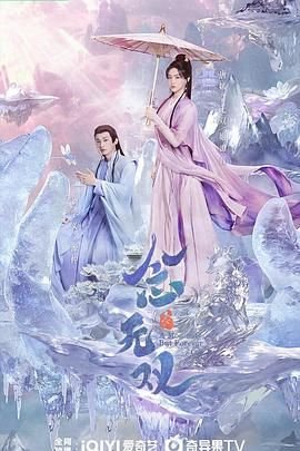 念无双电视剧免费观看完整版高清01集 (2025) 海报