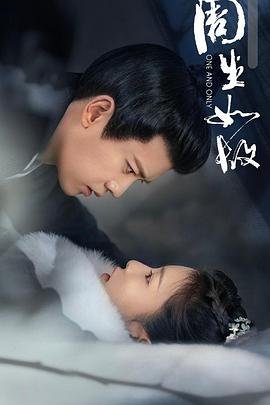 《周生如故》电视剧全集在线观看_免费播放 (2021) 海报