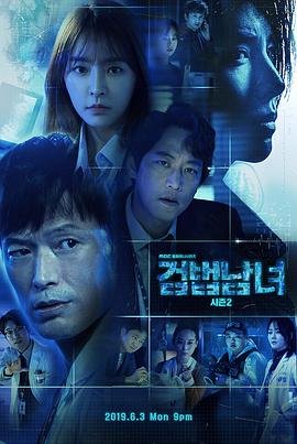 《检法男女2 韩剧第1集高清免费在线观看完整版》2019 海报